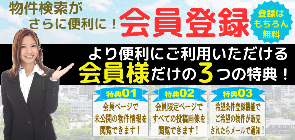 新規会員登録
